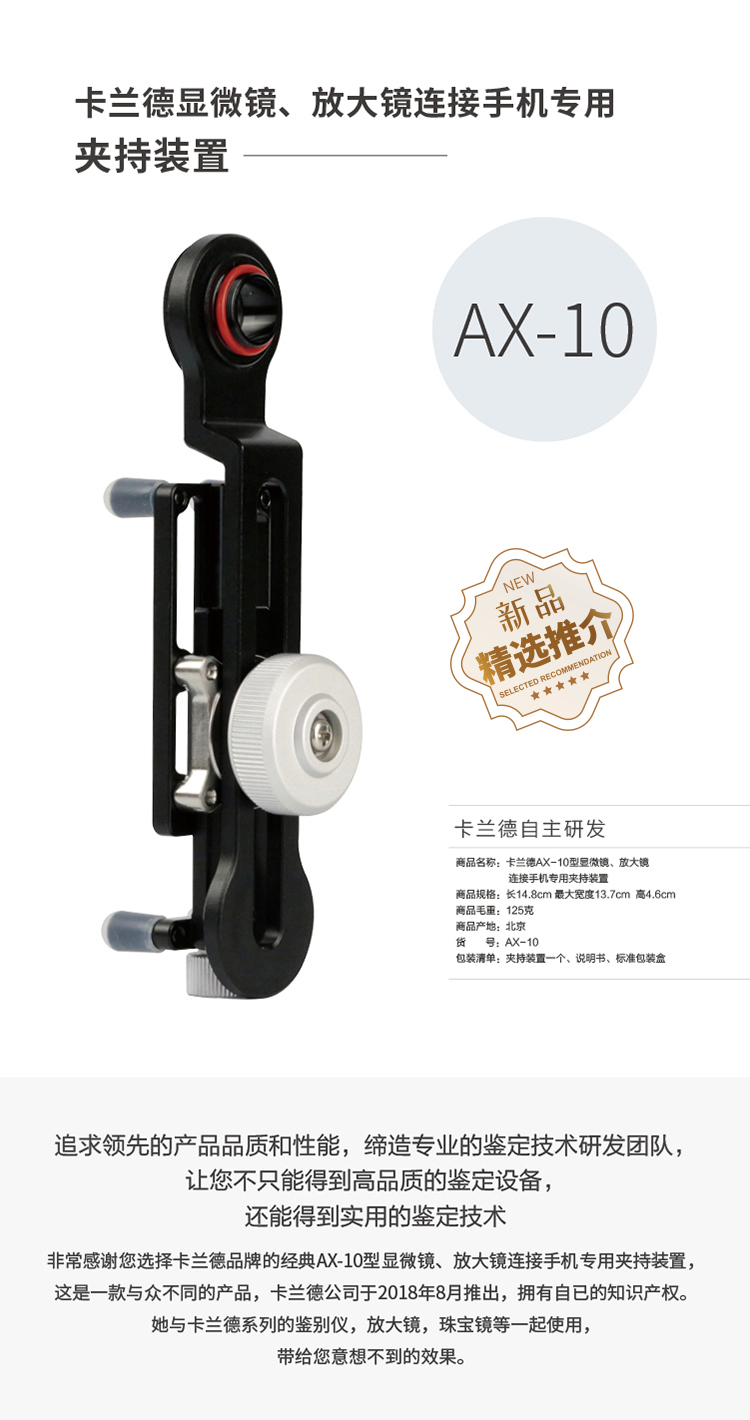 卡兰德品牌UVA-50X倍+AX-10型手机夹持装置组合 在手机屏幕上可连续变倍至200倍显微镜LED365mn紫外灯古玩瓷器痕迹辅助鉴定